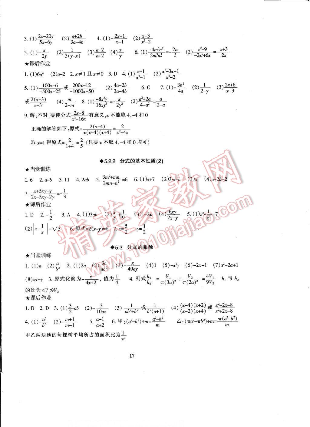 2017年全程助学与学习评估七年级数学下册 参考答案第17页