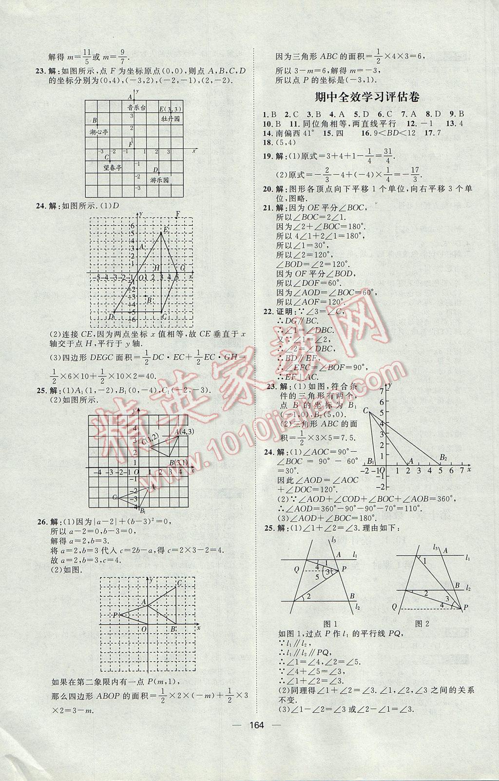 2017年陽光計劃七年級數(shù)學(xué)下冊人教版 參考答案第20頁