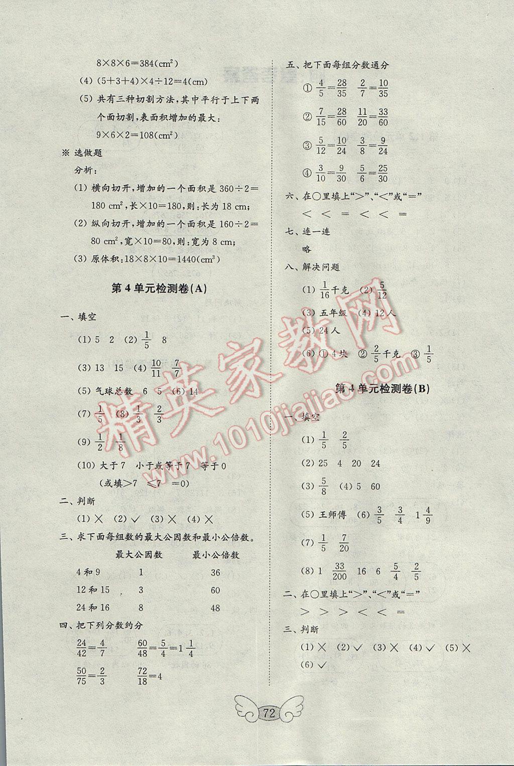 2017年金钥匙小学数学试卷五年级下册人教版 参考答案第4页