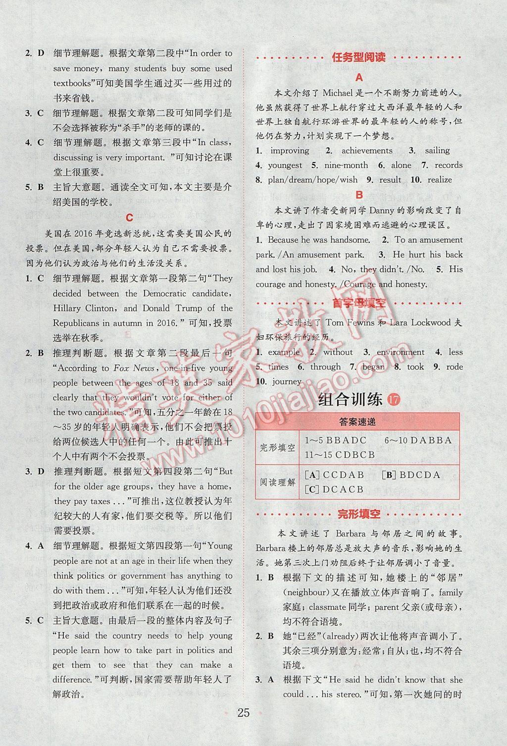 2017年通城學(xué)典初中英語(yǔ)閱讀組合訓(xùn)練八年級(jí)下冊(cè)江蘇專版 參考答案第25頁(yè)