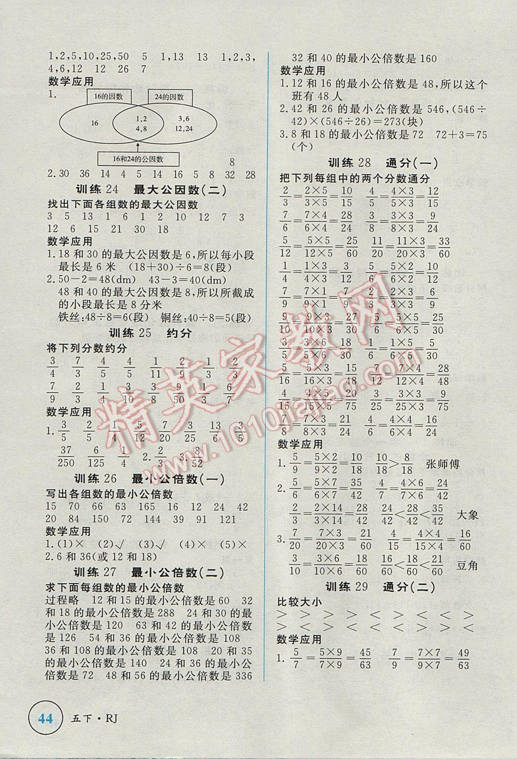 2017年簡易通小學(xué)同步導(dǎo)學(xué)練五年級數(shù)學(xué)下冊人教版 學(xué)霸輕松練答案第19頁