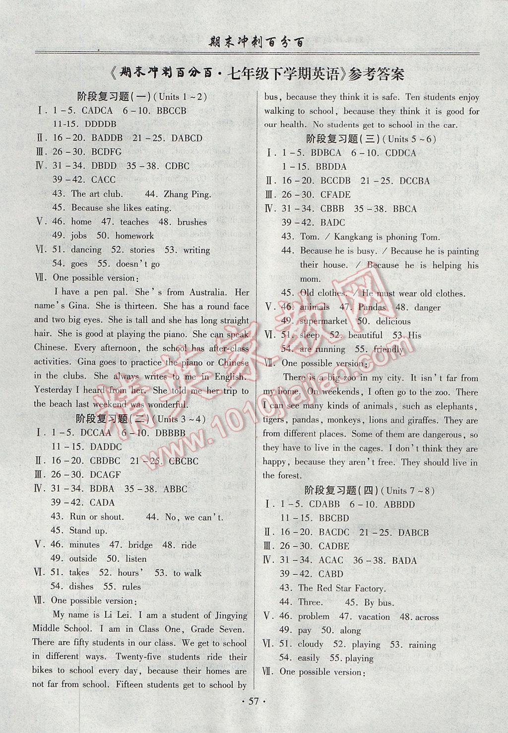 2017年期末沖刺百分百七年級英語下冊人教版 參考答案第1頁