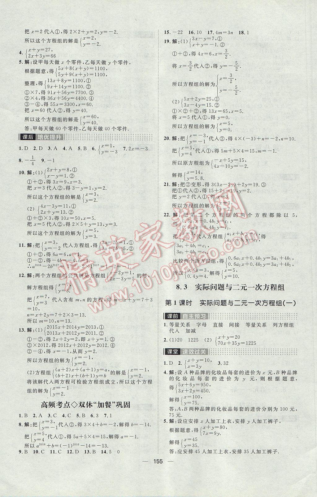 2017年陽光計劃七年級數學下冊人教版 參考答案第11頁