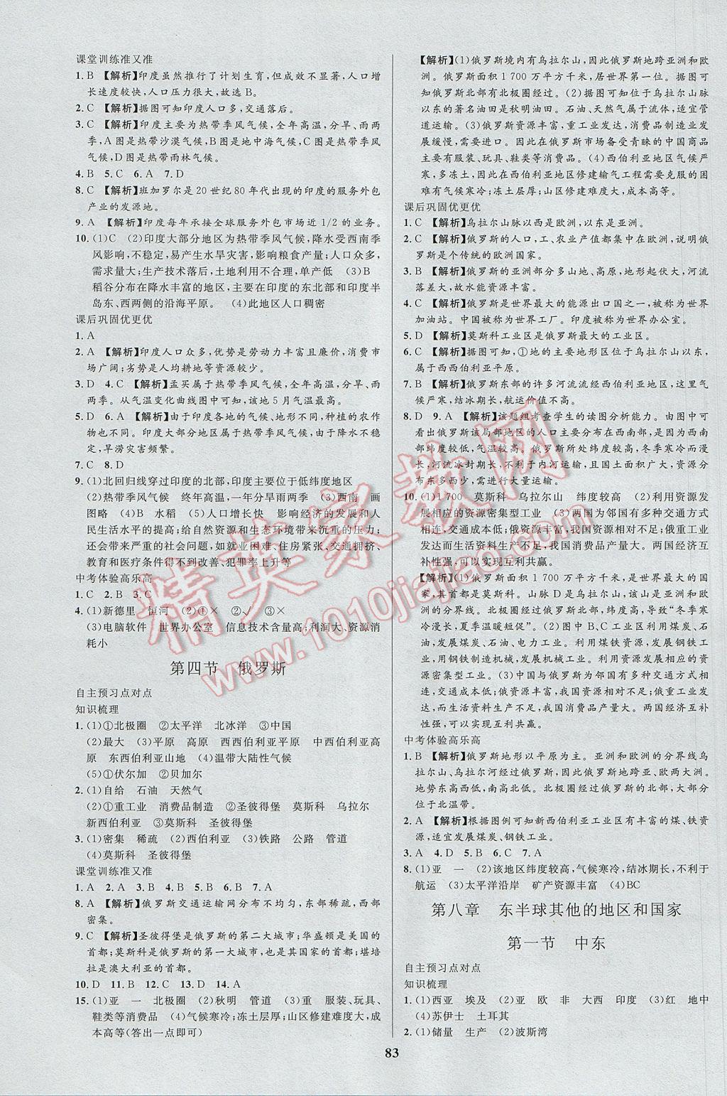 2017年天梯學(xué)案初中同步新課堂六年級(jí)地理下冊(cè) 參考答案第3頁(yè)