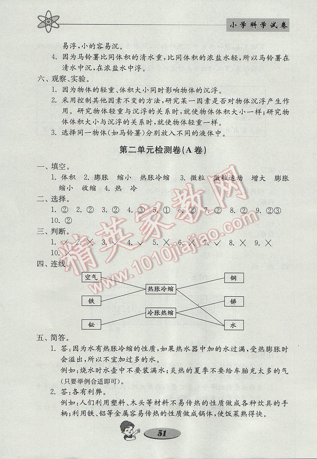 2017年金钥匙小学科学试卷五年级下册教科版 参考答案第3页