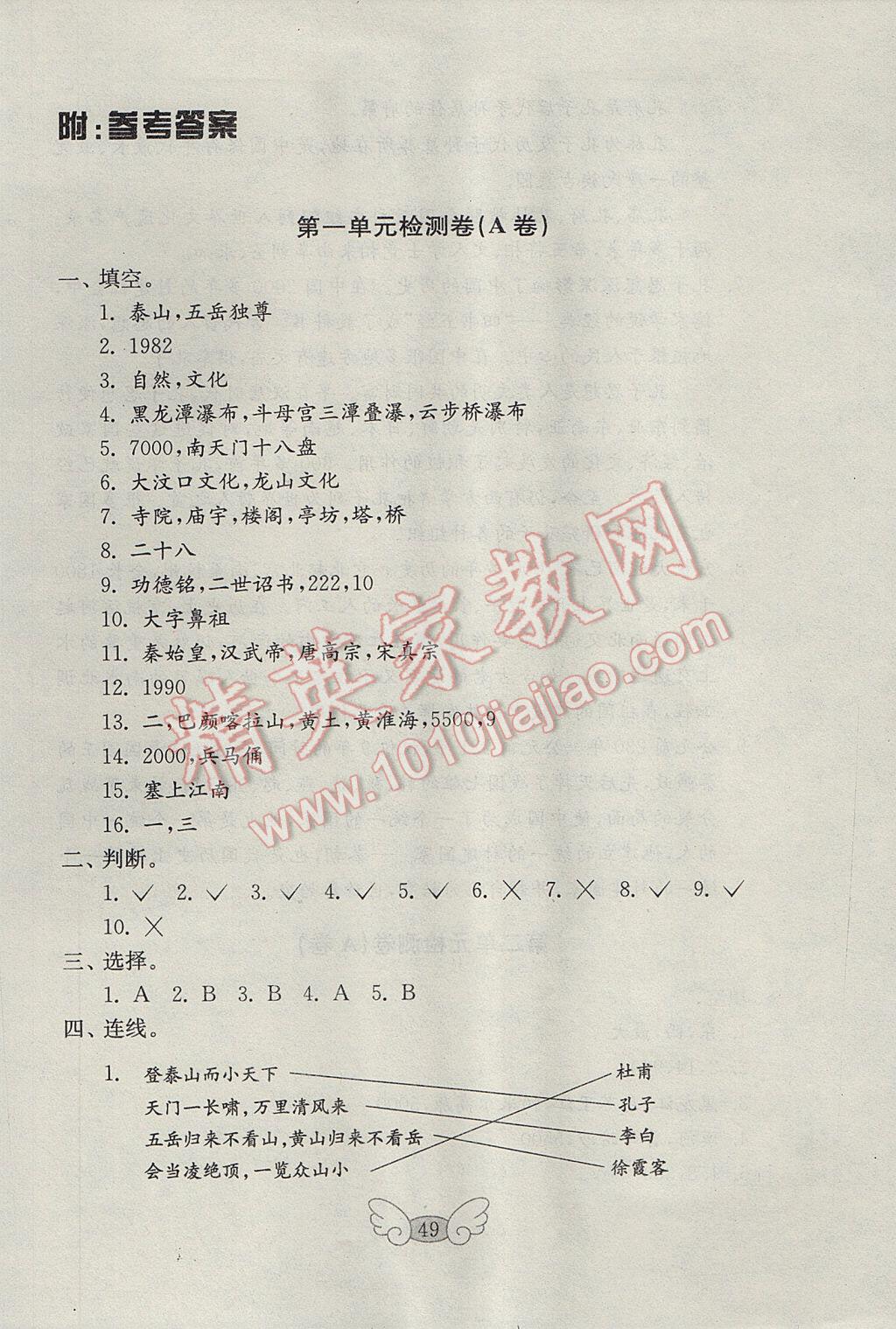 2017年金钥匙小学品德与社会试卷五年级下册鲁人版 参考答案第1页