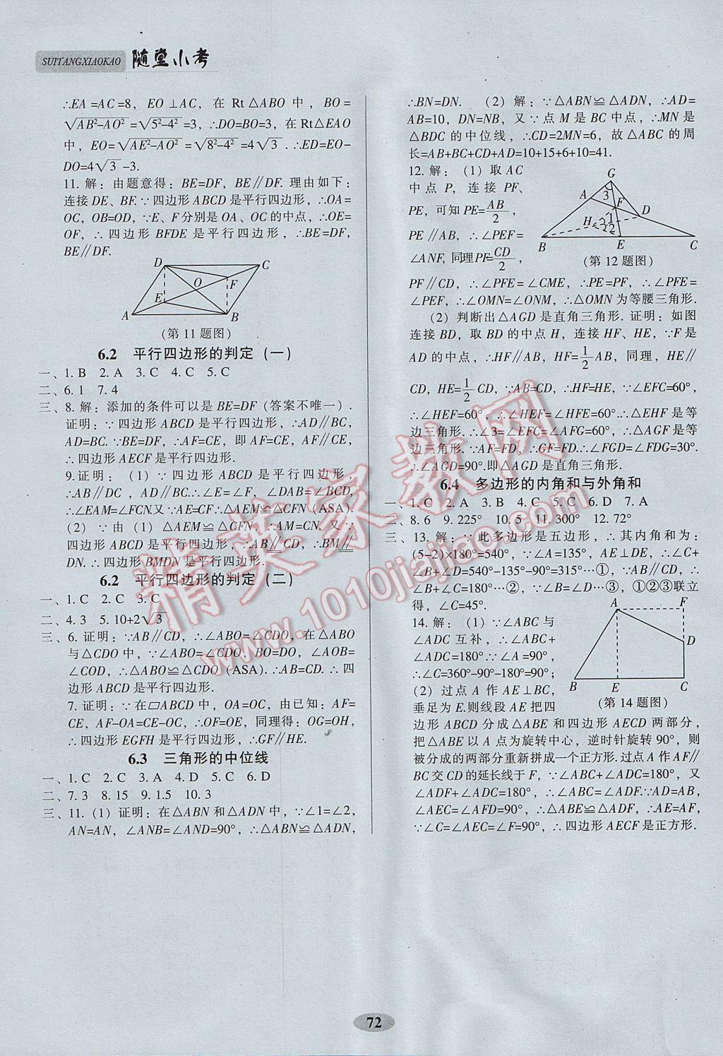 2017年隨堂小考八年級(jí)數(shù)學(xué)下冊(cè)北師大版 參考答案第6頁(yè)