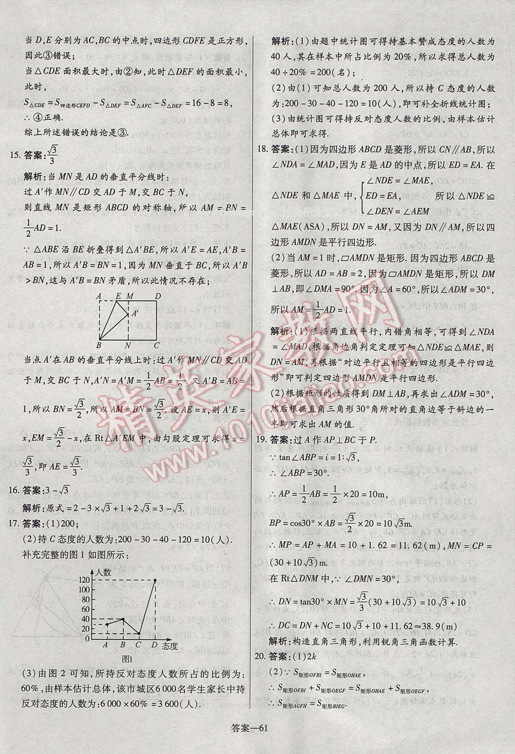 2017年命题研究河南中考真题汇编数学 参考答案第61页