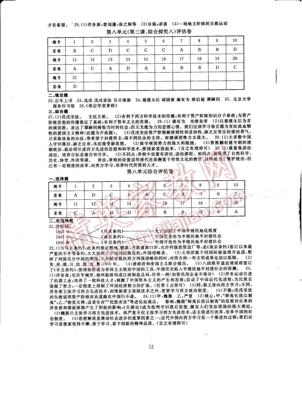 2017年全程助学与学习评估八年级历史与社会下册 参考答案第12页