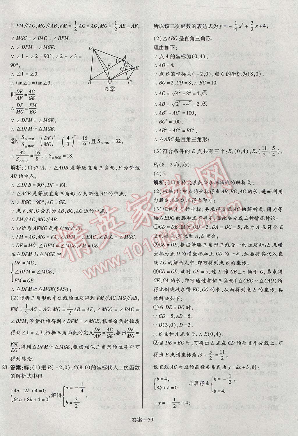 2017年命题研究河南中考真题汇编数学 参考答案第59页