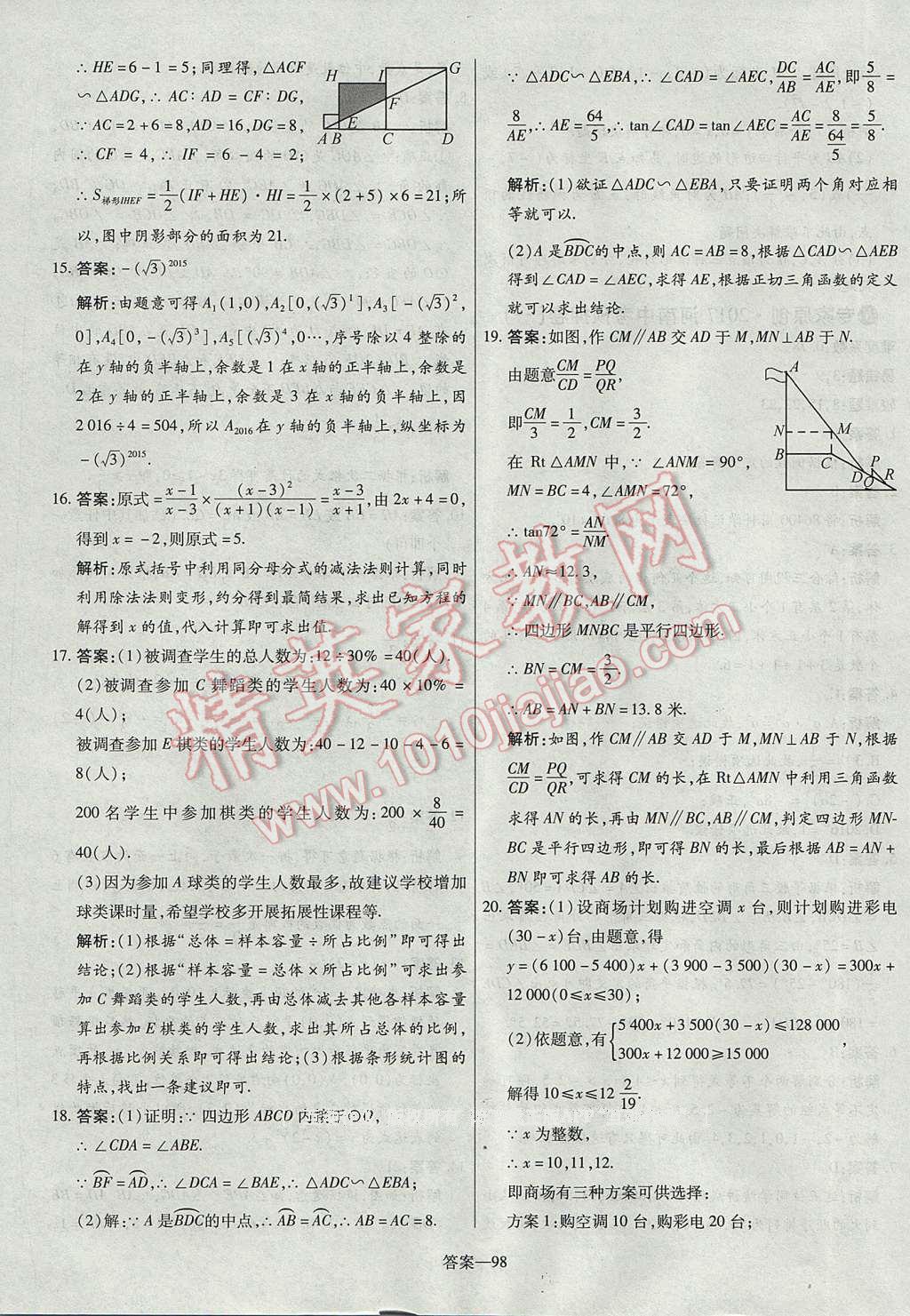 2017年命题研究河南中考真题汇编数学 参考答案第98页