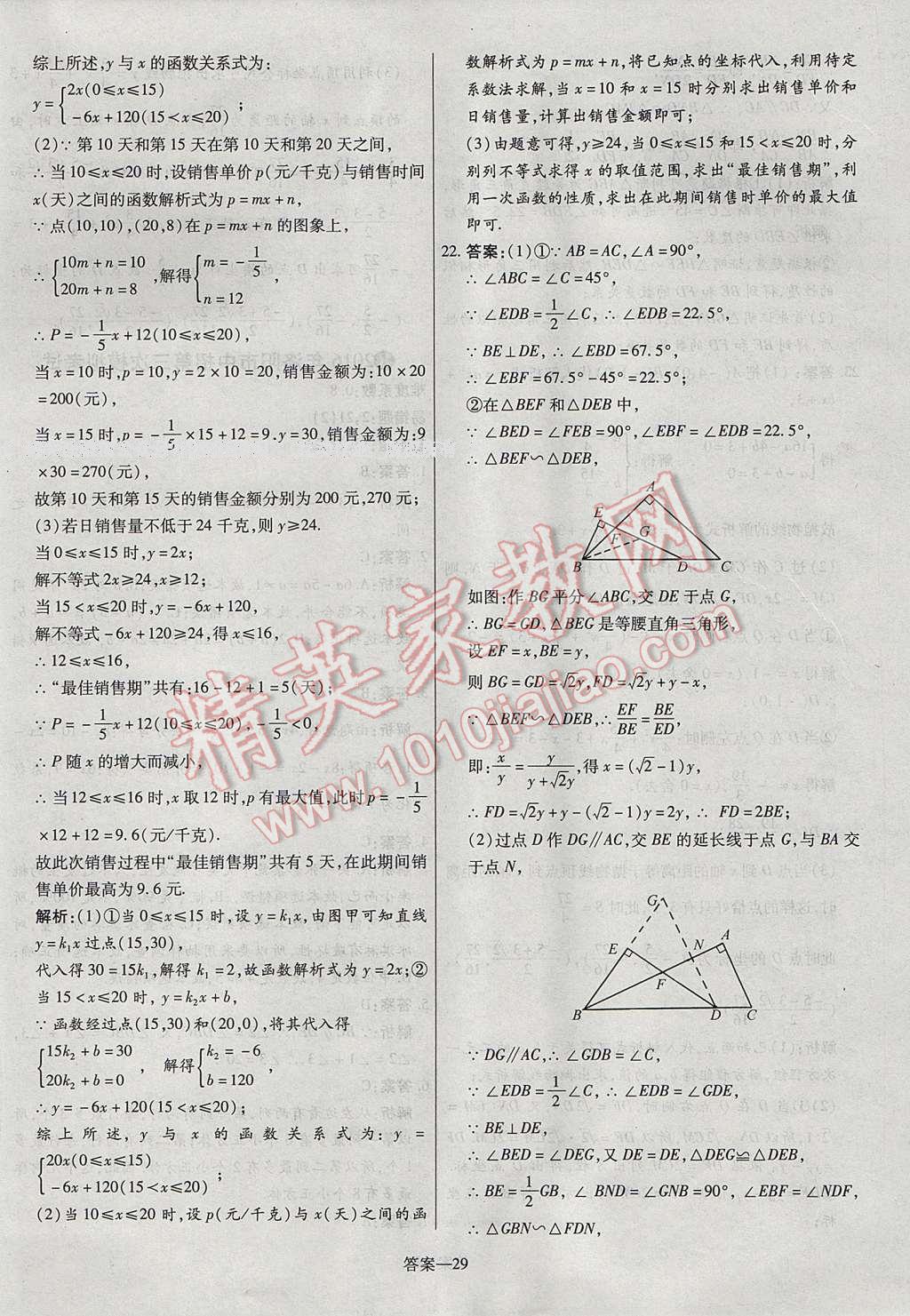 2017年命题研究河南中考真题汇编数学 参考答案第29页