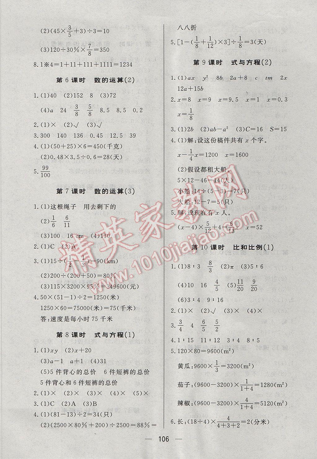 2017年简易通小学同步导学练六年级数学下册人教版 参考答案第10页