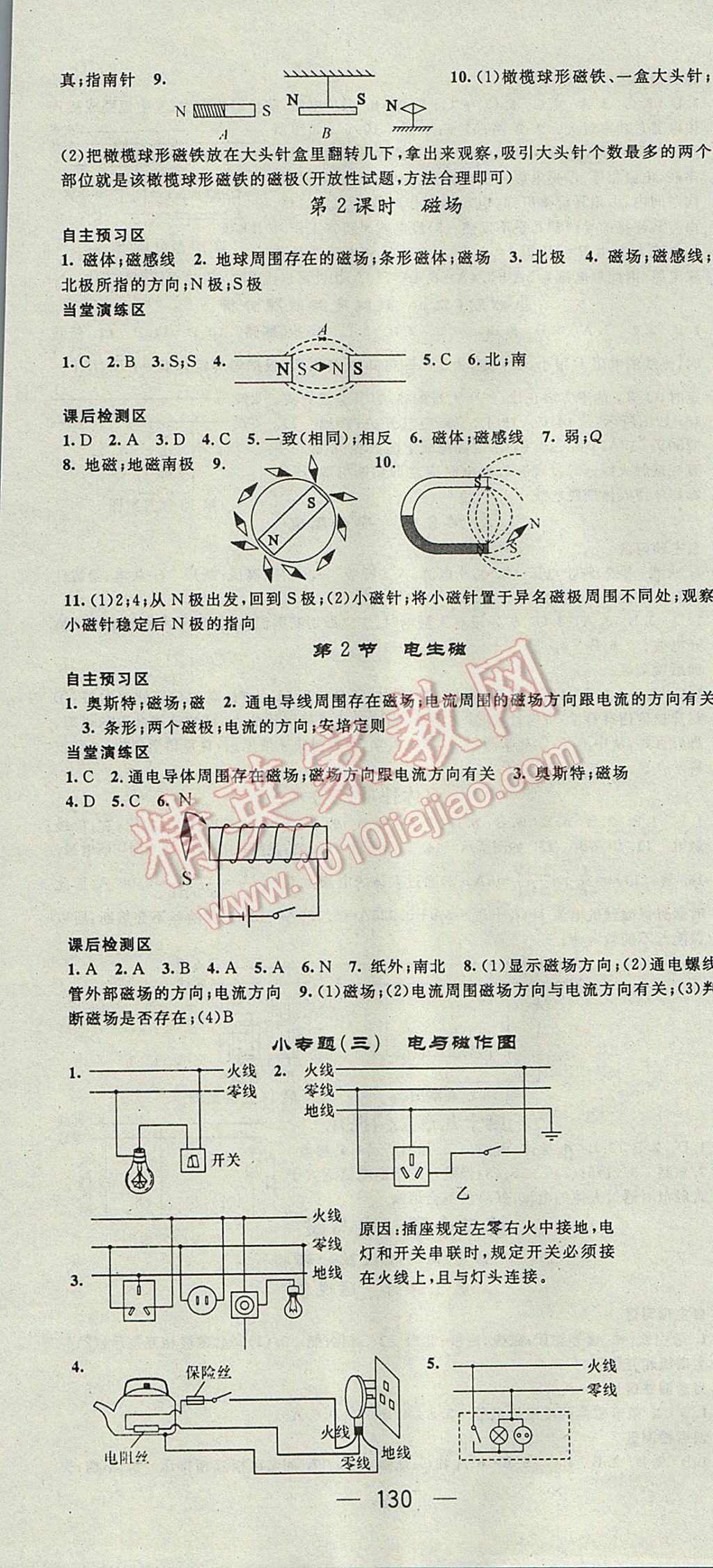 2017年精英新課堂九年級(jí)物理下冊(cè)人教版 參考答案第4頁