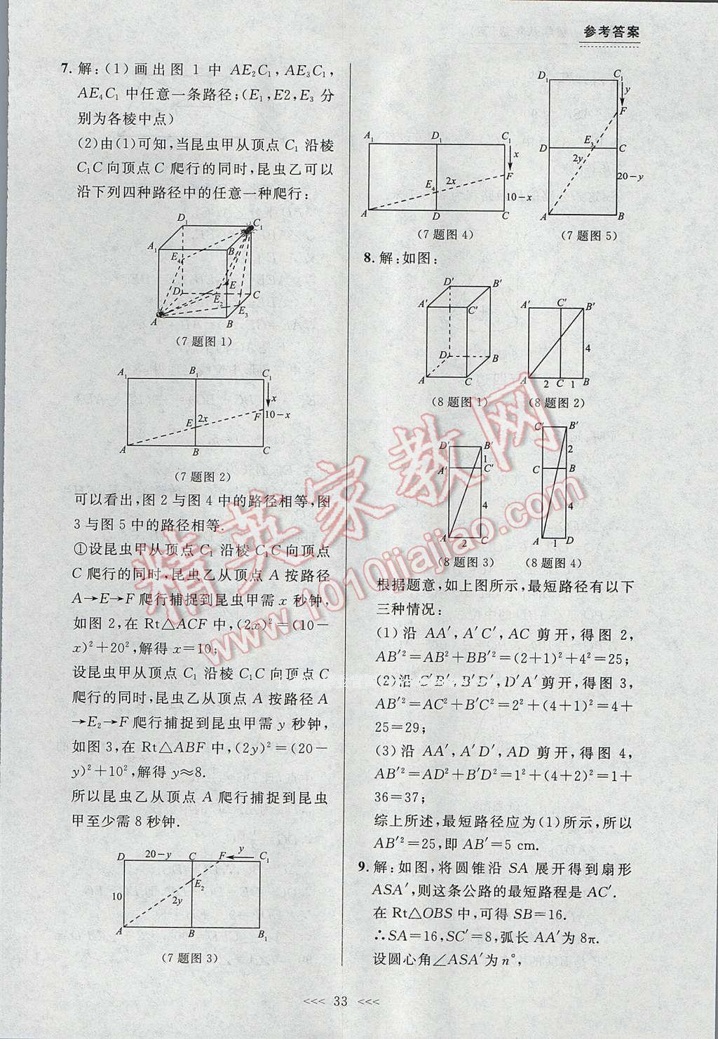 2017年中考快遞課課幫八年級數(shù)學下冊大連專用 參考答案第33頁