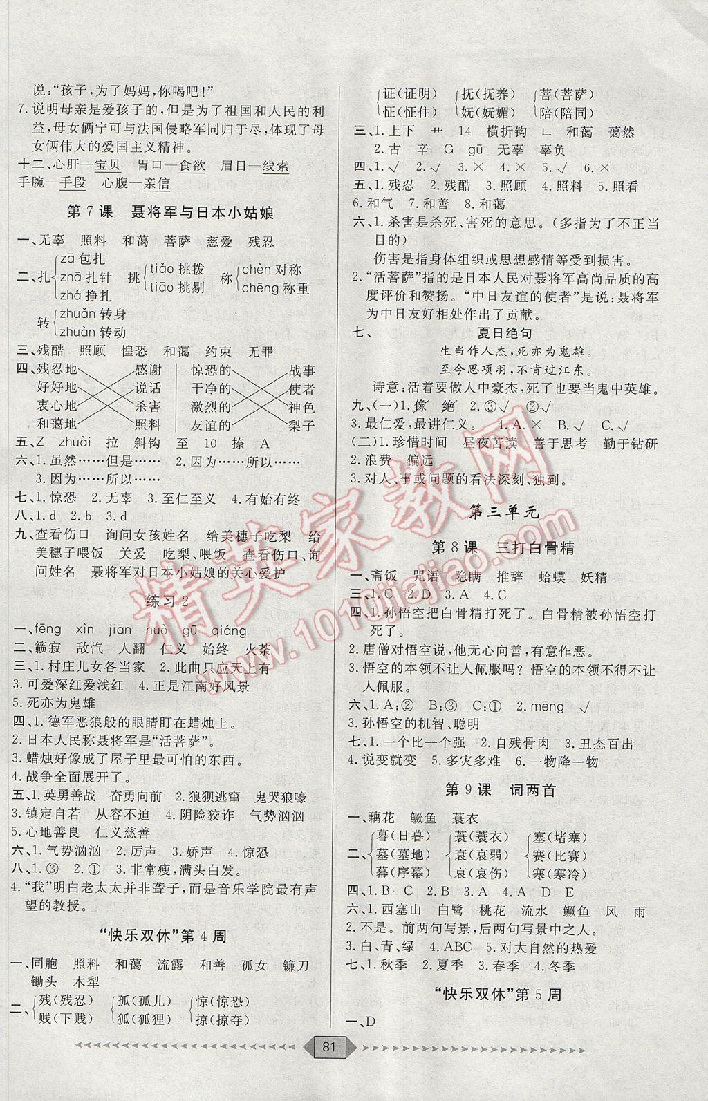 2017年陽(yáng)光計(jì)劃第一步六年級(jí)語(yǔ)文下冊(cè)蘇教版 參考答案第3頁(yè)