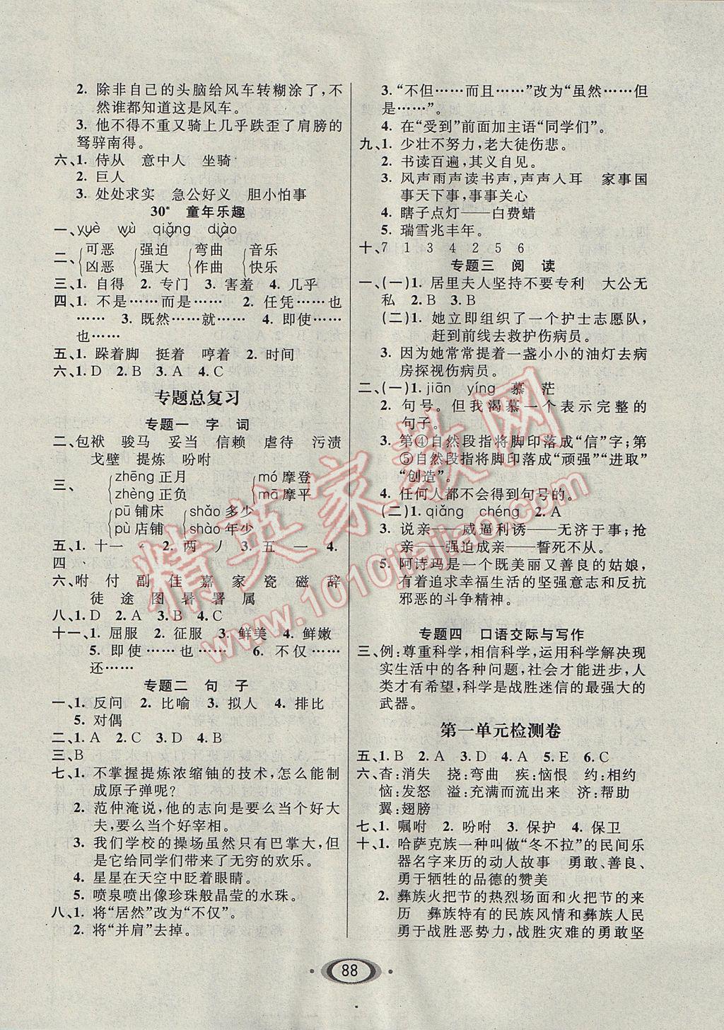 2017年小學(xué)生1課3練培優(yōu)作業(yè)本五年級(jí)語(yǔ)文下冊(cè)語(yǔ)文S版 參考答案第6頁(yè)
