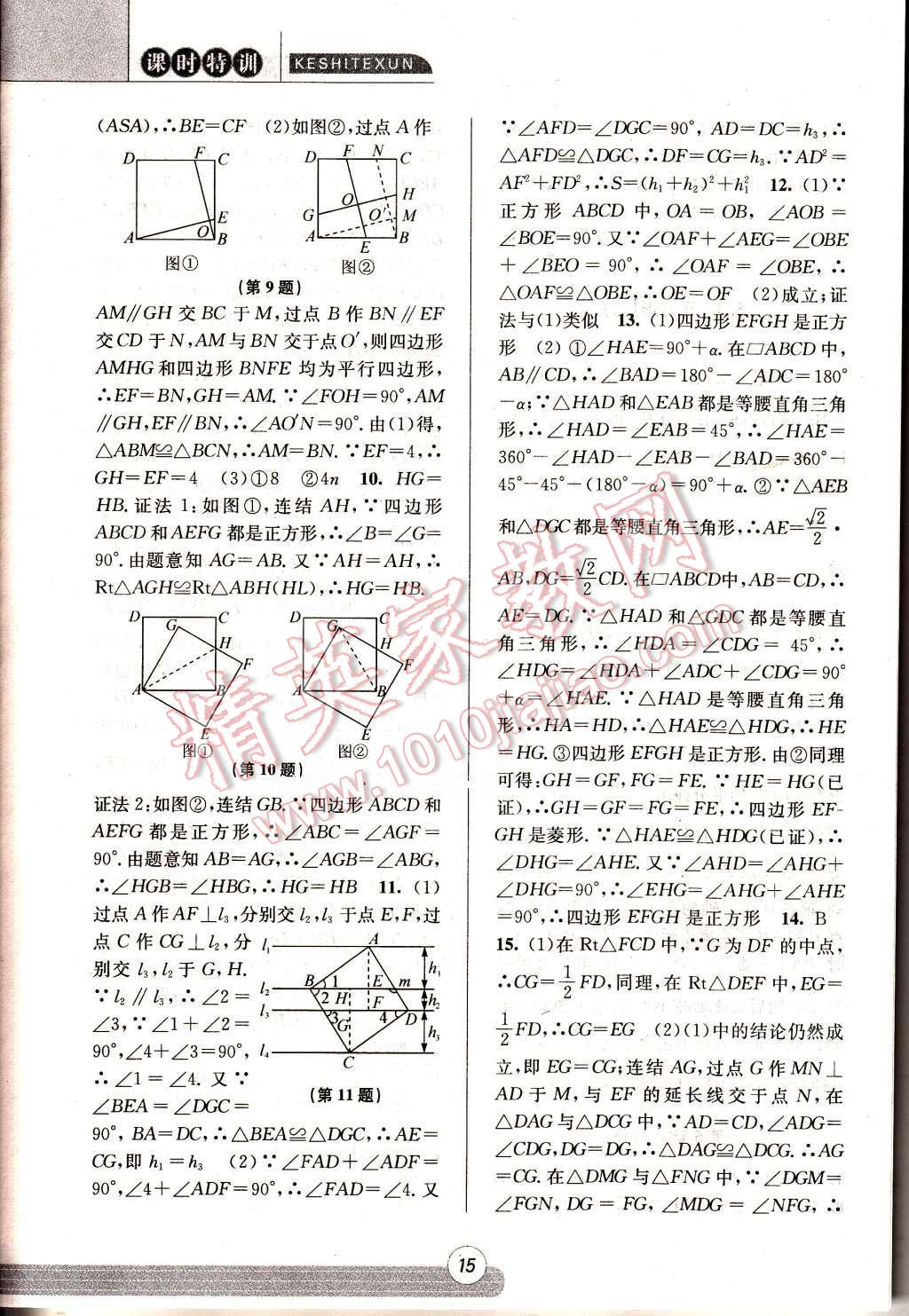 2017年浙江新課程三維目標(biāo)測評課時(shí)特訓(xùn)八年級數(shù)學(xué)下冊浙教版 參考答案第15頁