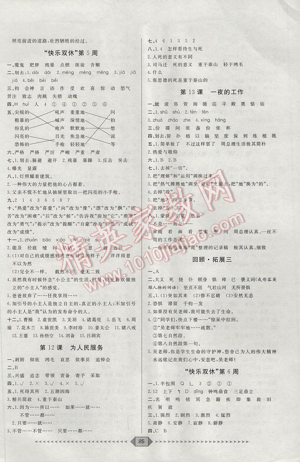 2017年陽(yáng)光計(jì)劃第一步六年級(jí)語(yǔ)文下冊(cè)人教版 第5頁(yè)