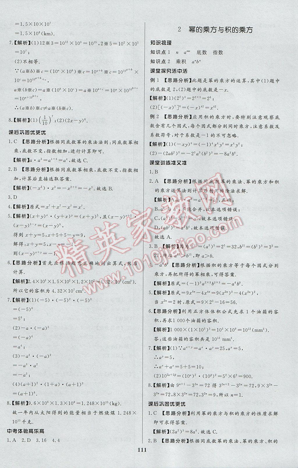 2017年天梯学案初中同步新课堂六年级数学下册 参考答案第7页