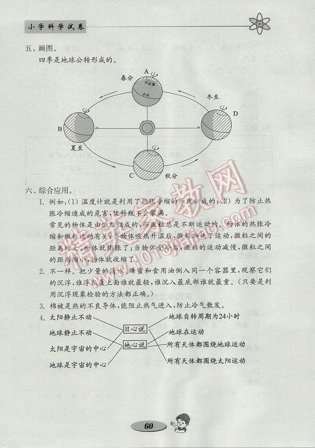 2017年金钥匙小学科学试卷五年级下册教科版 参考答案第12页