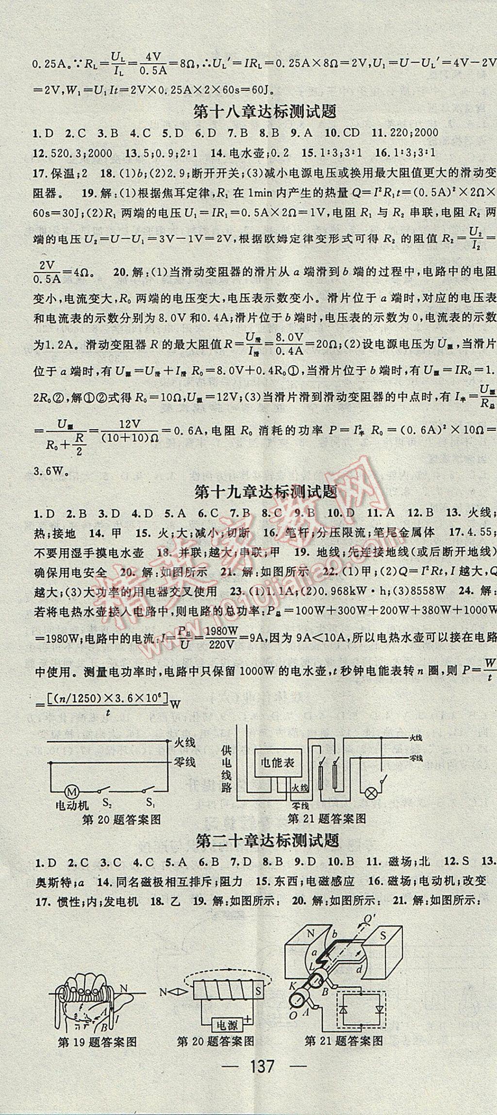 2017年精英新課堂九年級(jí)物理下冊(cè)人教版 參考答案第11頁(yè)