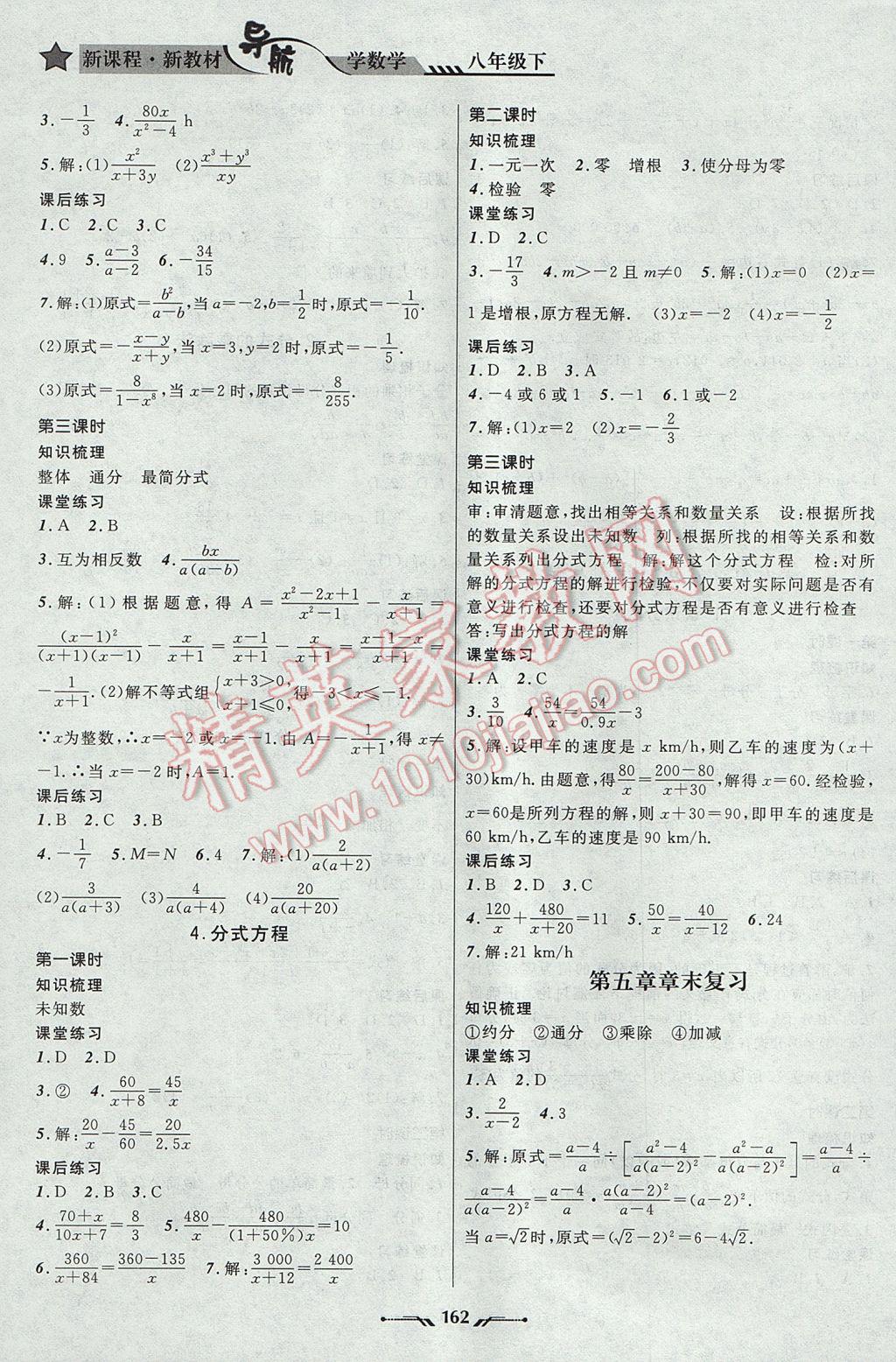 2017年新课程新教材导航学数学八年级下册北师大版 参考答案第10页