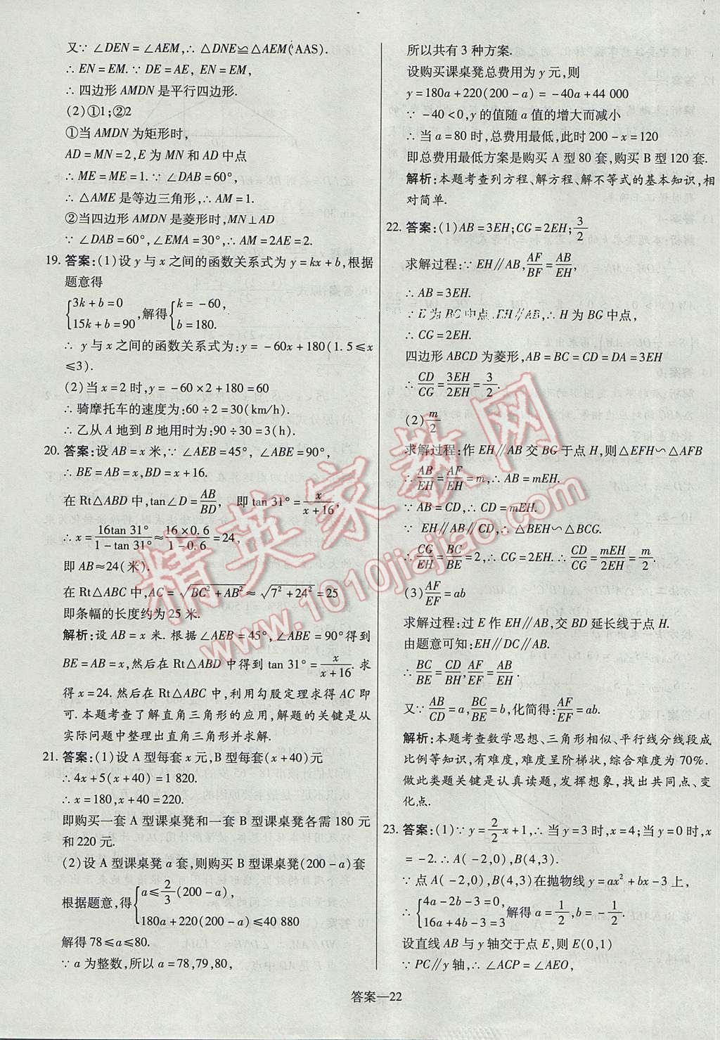 2017年命题研究河南中考真题汇编数学 参考答案第22页