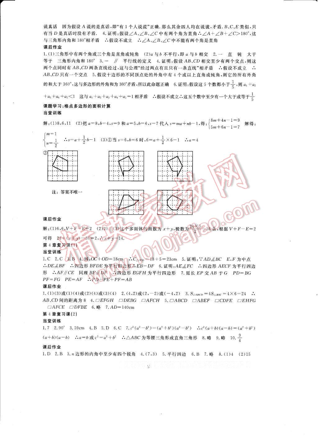 2017年全程助学与学习评估八年级数学下册 参考答案第9页