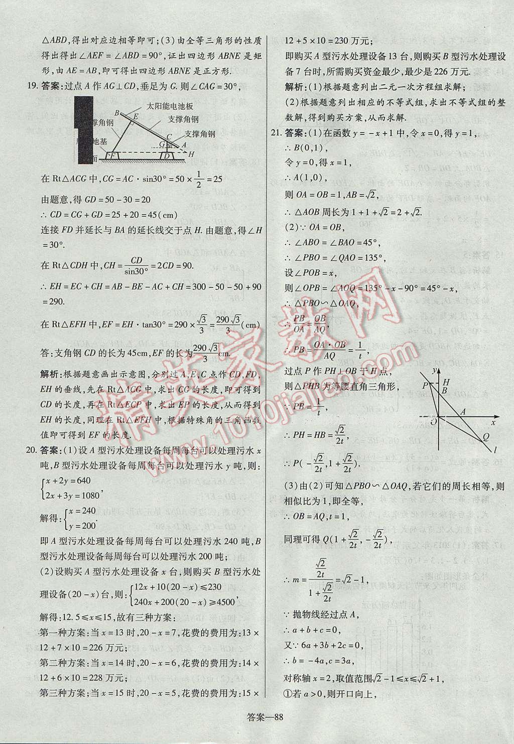 2017年命题研究河南中考真题汇编数学 参考答案第88页