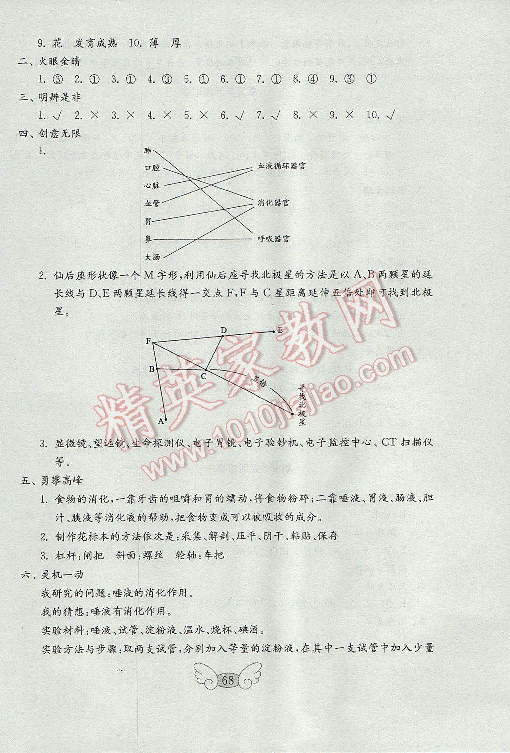 2017年金鑰匙小學(xué)科學(xué)試卷五年級(jí)下冊(cè)青島版金版 參考答案第12頁(yè)