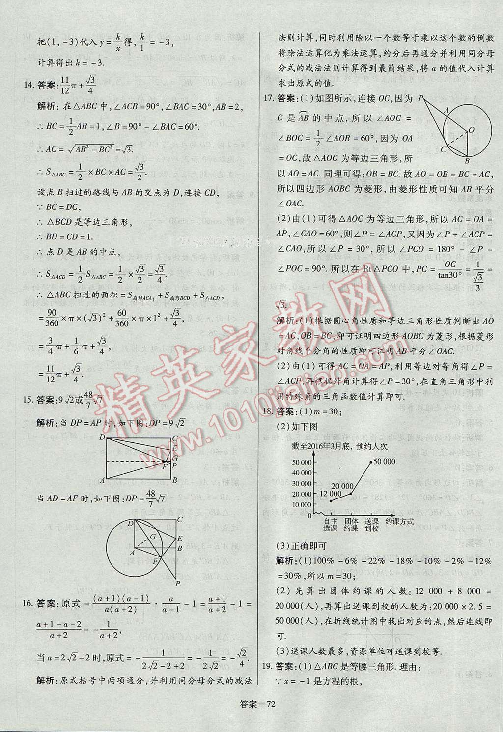 2017年命题研究河南中考真题汇编数学 参考答案第72页