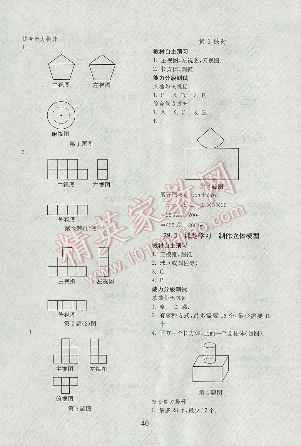 2017年初中基礎(chǔ)訓(xùn)練九年級數(shù)學(xué)下冊人教版山東教育出版社 參考答案第8頁