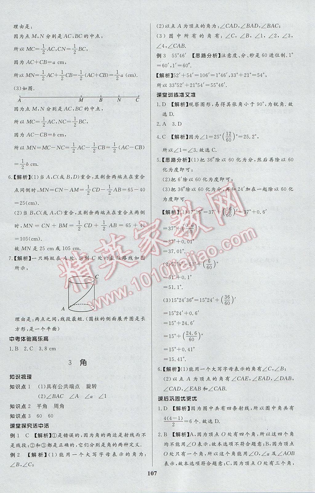 2017年天梯学案初中同步新课堂六年级数学下册 参考答案第3页