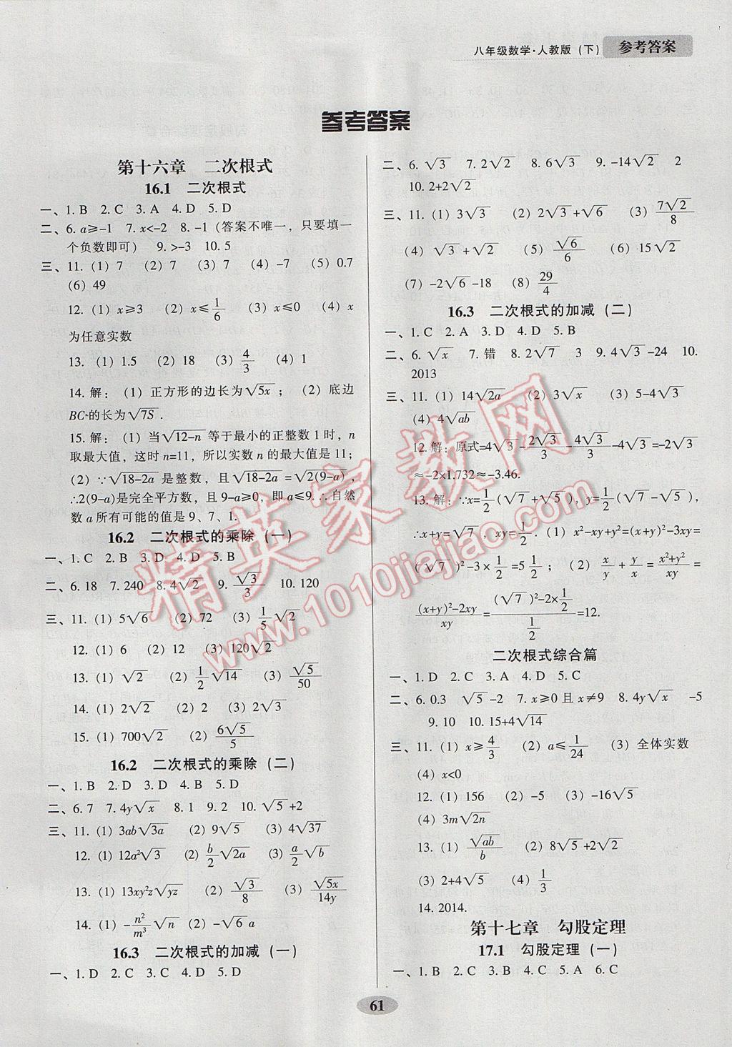 2017年隨堂小考八年級(jí)數(shù)學(xué)下冊(cè)人教版 參考答案第2頁(yè)