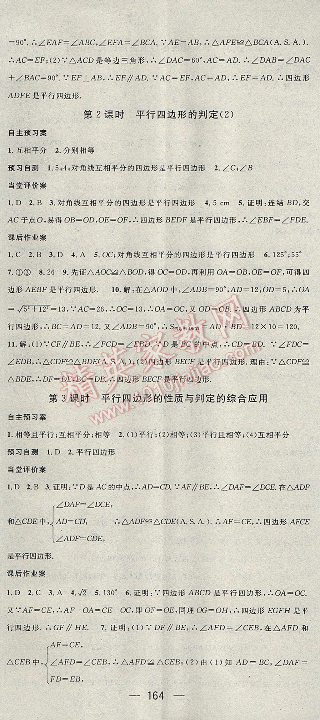 2017年名师测控八年级数学下册华师大版 参考答案第14页