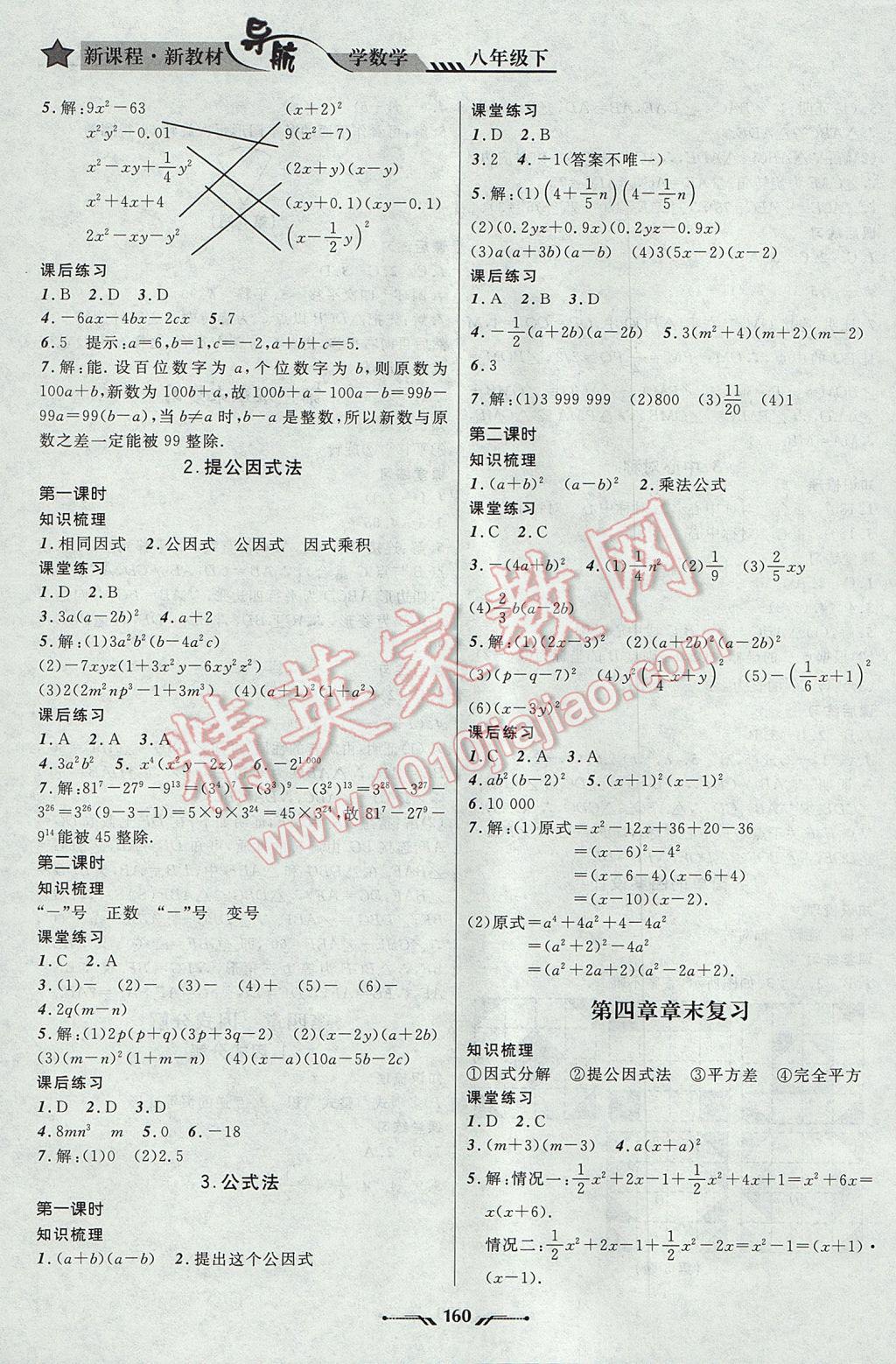 2017年新课程新教材导航学数学八年级下册北师大版 参考答案第8页