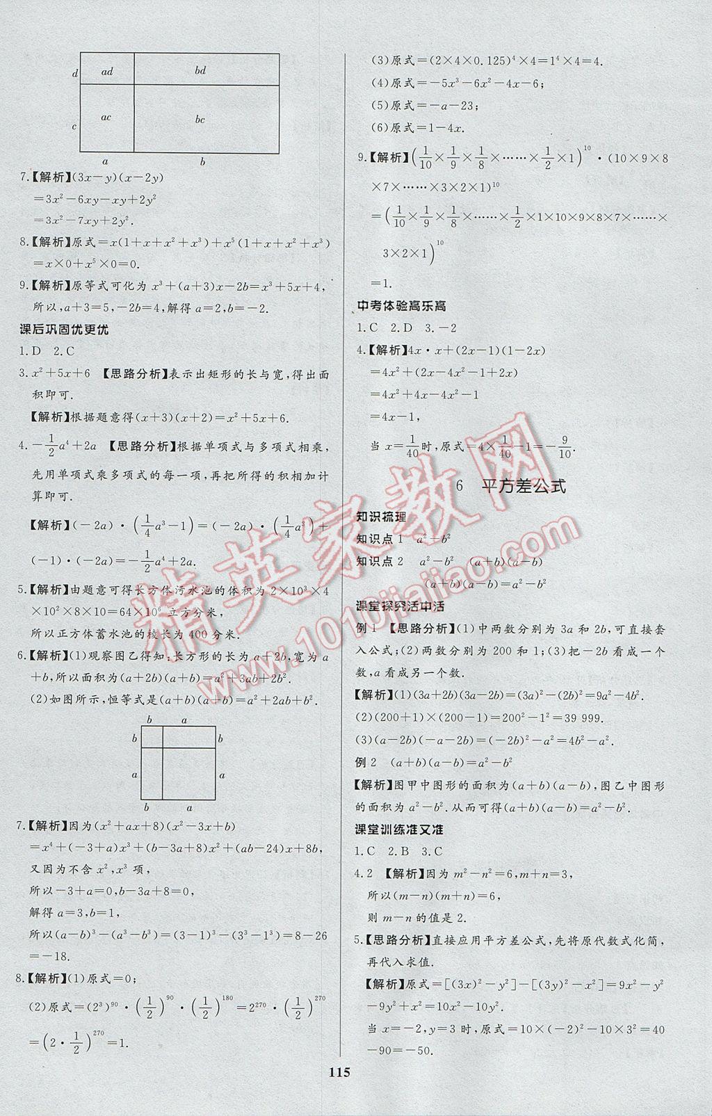 2017年天梯學案初中同步新課堂六年級數(shù)學下冊 參考答案第11頁