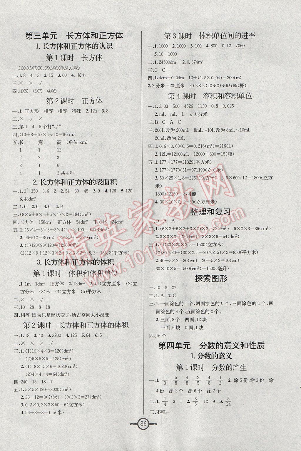 2017年名师金手指领衔课时五年级数学下册人教版 参考答案第2页