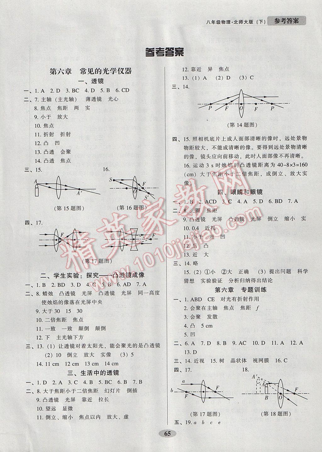 2017年随堂小考八年级物理下册北师大版 参考答案第1页