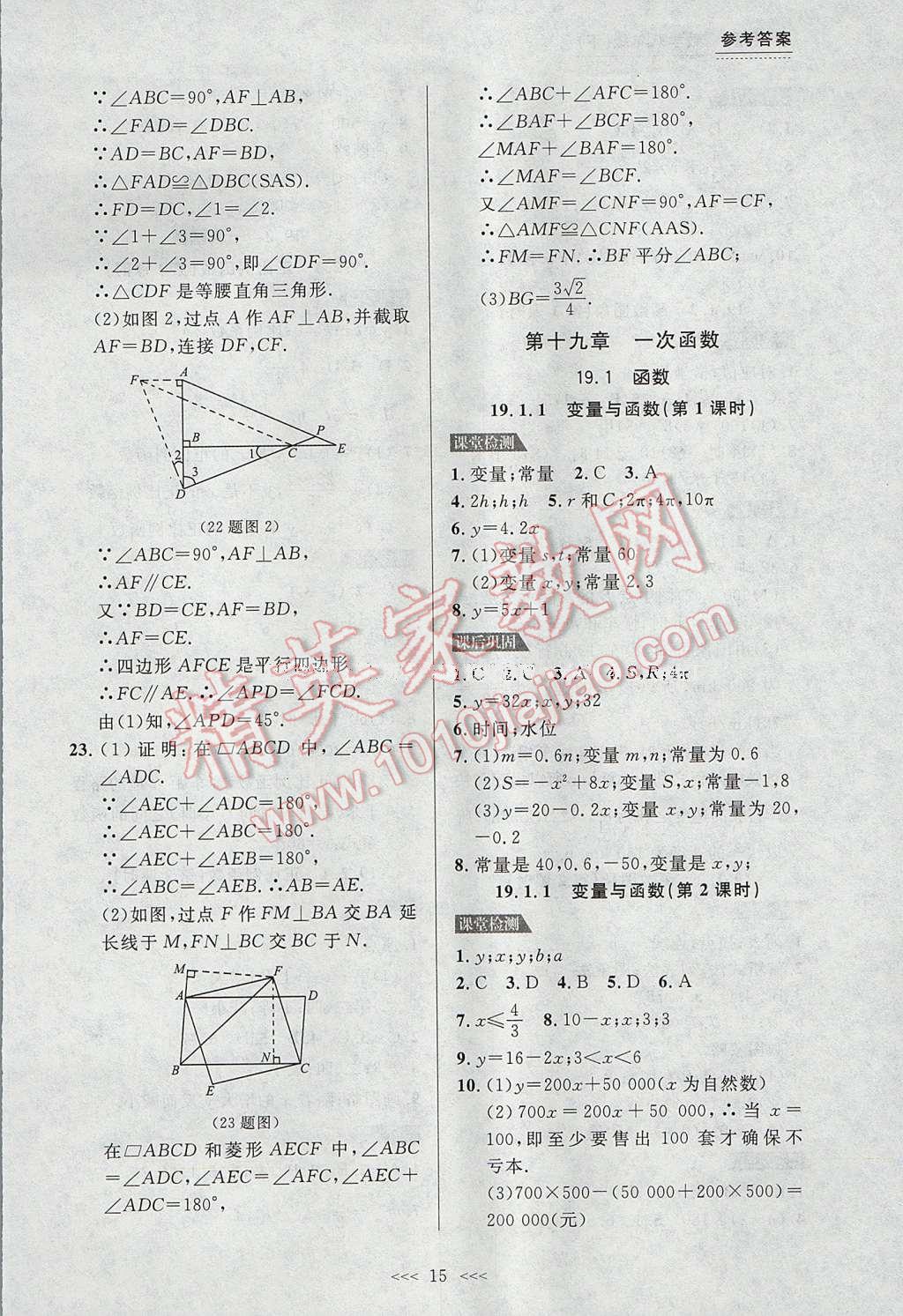 2017年中考快遞課課幫八年級(jí)數(shù)學(xué)下冊(cè)大連專(zhuān)用 參考答案第15頁(yè)