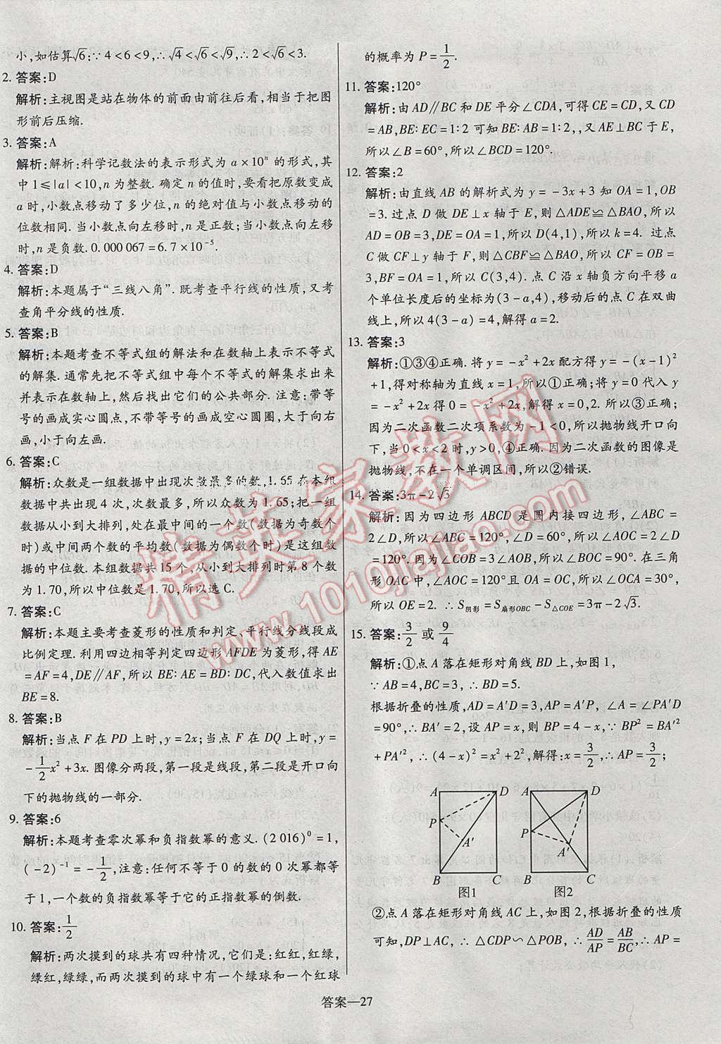 2017年命题研究河南中考真题汇编数学 参考答案第27页