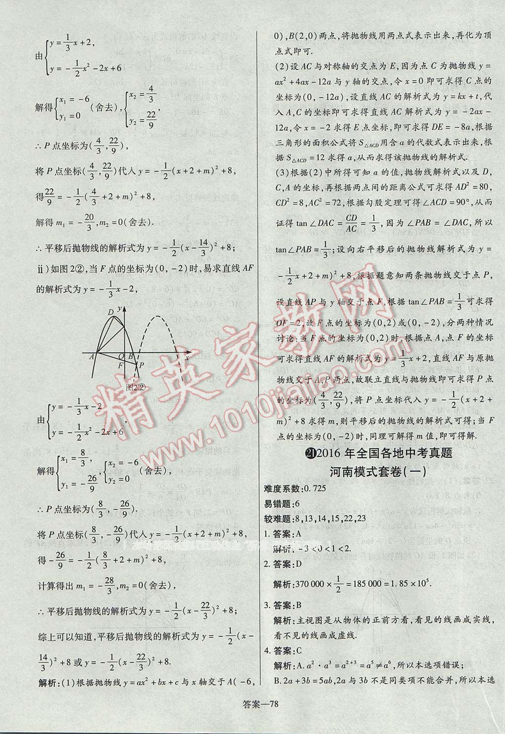 2017年命题研究河南中考真题汇编数学 参考答案第78页