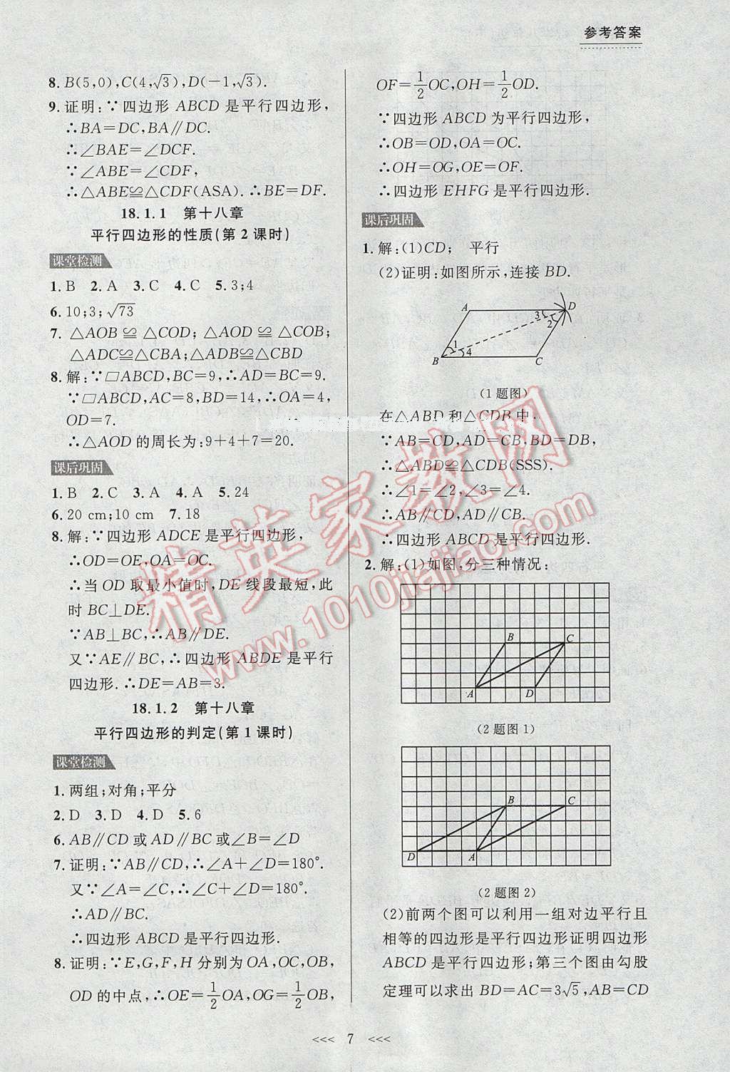 2017年中考快遞課課幫八年級數(shù)學下冊大連專用 參考答案第7頁