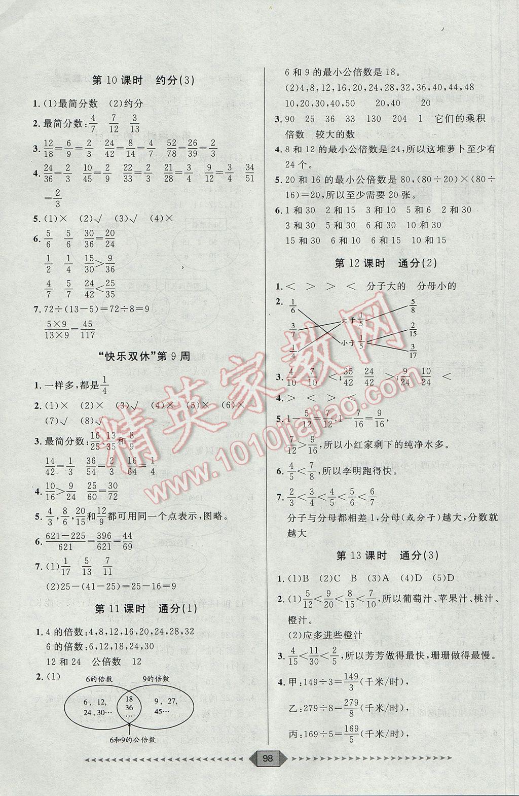 2017年阳光计划第一步五年级数学下册人教版 第8页