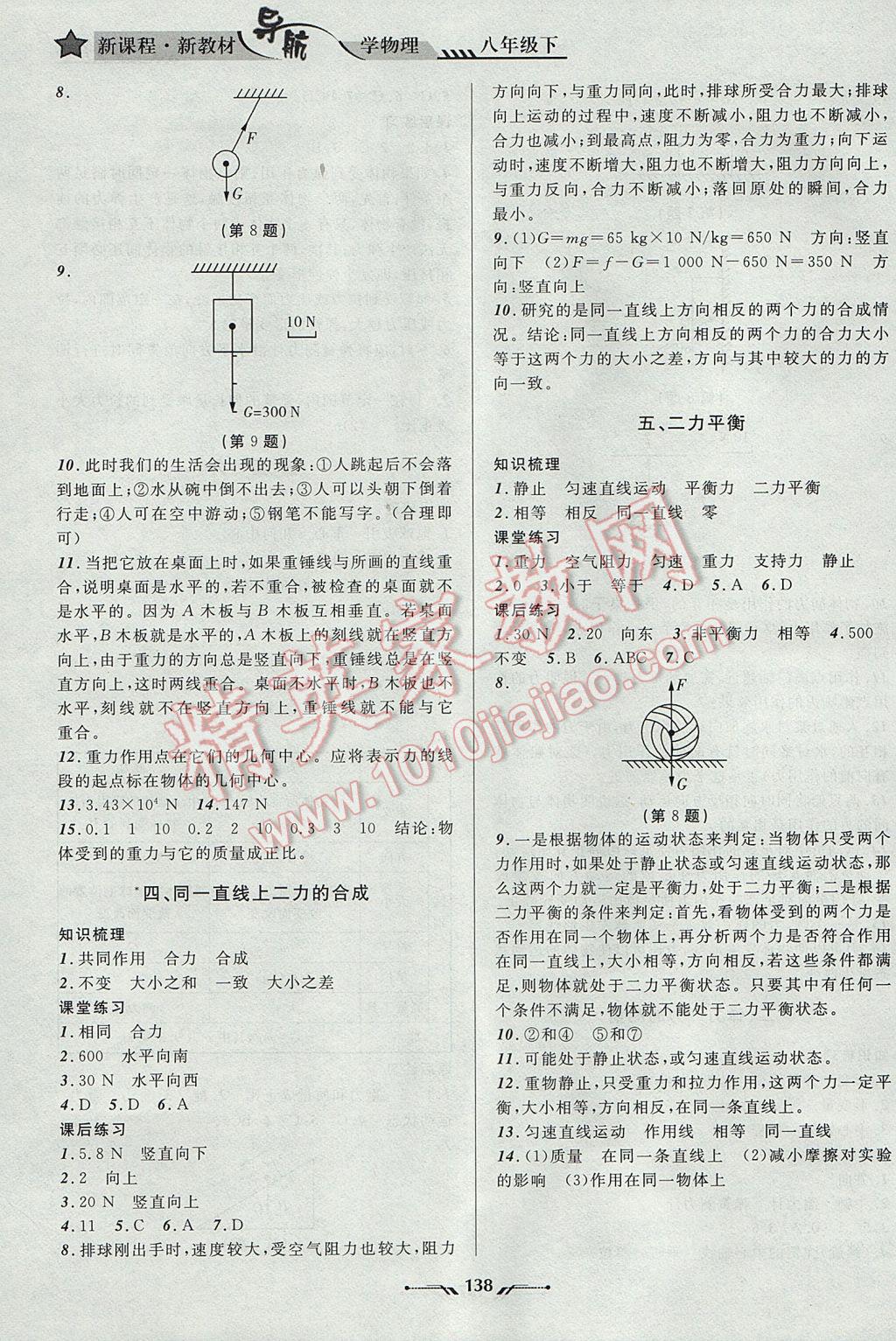 2017年新课程新教材导航学物理八年级下册北师大版 参考答案第4页