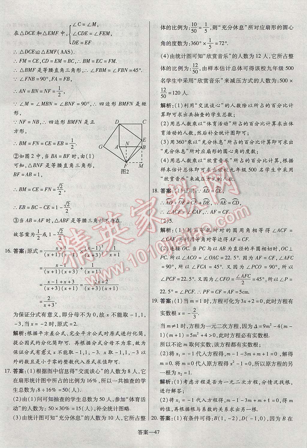 2017年命题研究河南中考真题汇编数学 参考答案第47页