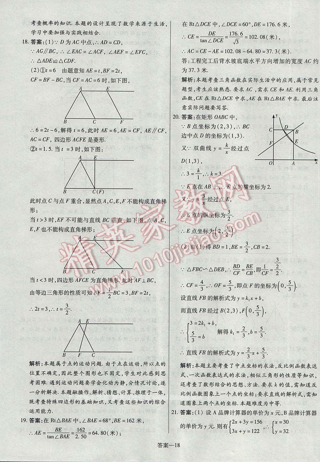 2017年命题研究河南中考真题汇编数学 参考答案第18页