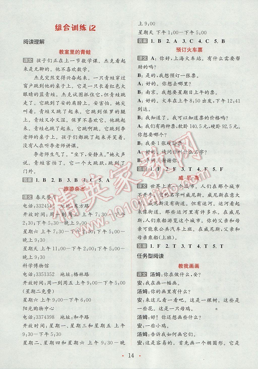 2017年通城學(xué)典小學(xué)英語閱讀組合訓(xùn)練五年級下冊通用版 參考答案第14頁