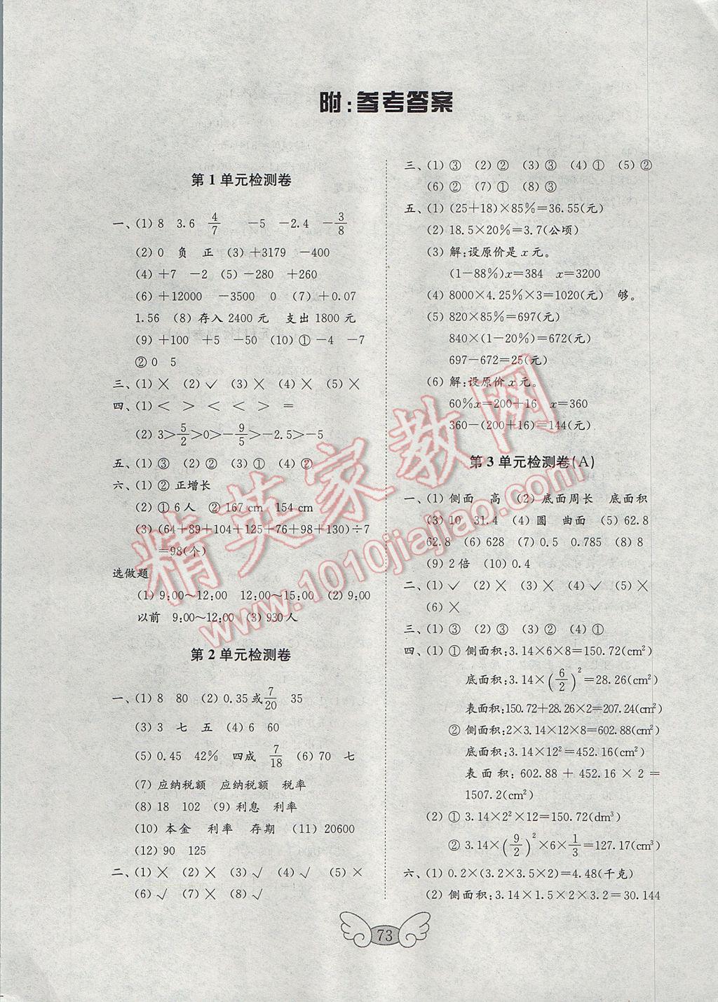 2017年金钥匙小学数学试卷六年级下册人教版 参考答案第1页